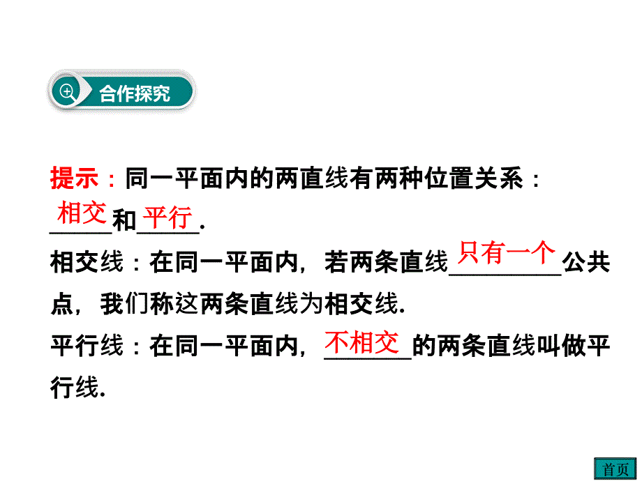 2016年北师大版七年级数学下册2.1.1对顶角、余角和补角课件（共20张）_第3页