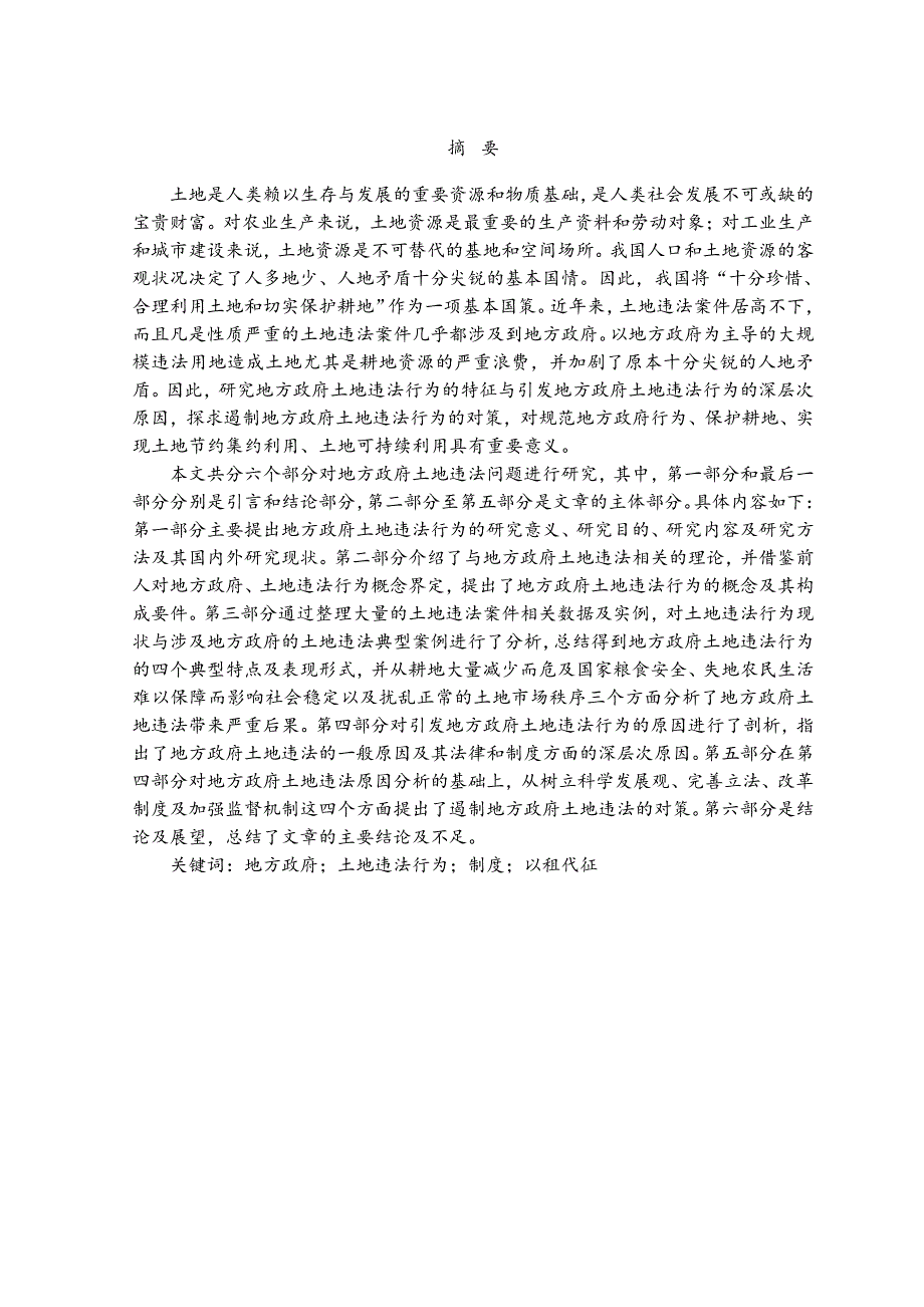 地方政府土地违法问题研究_第1页