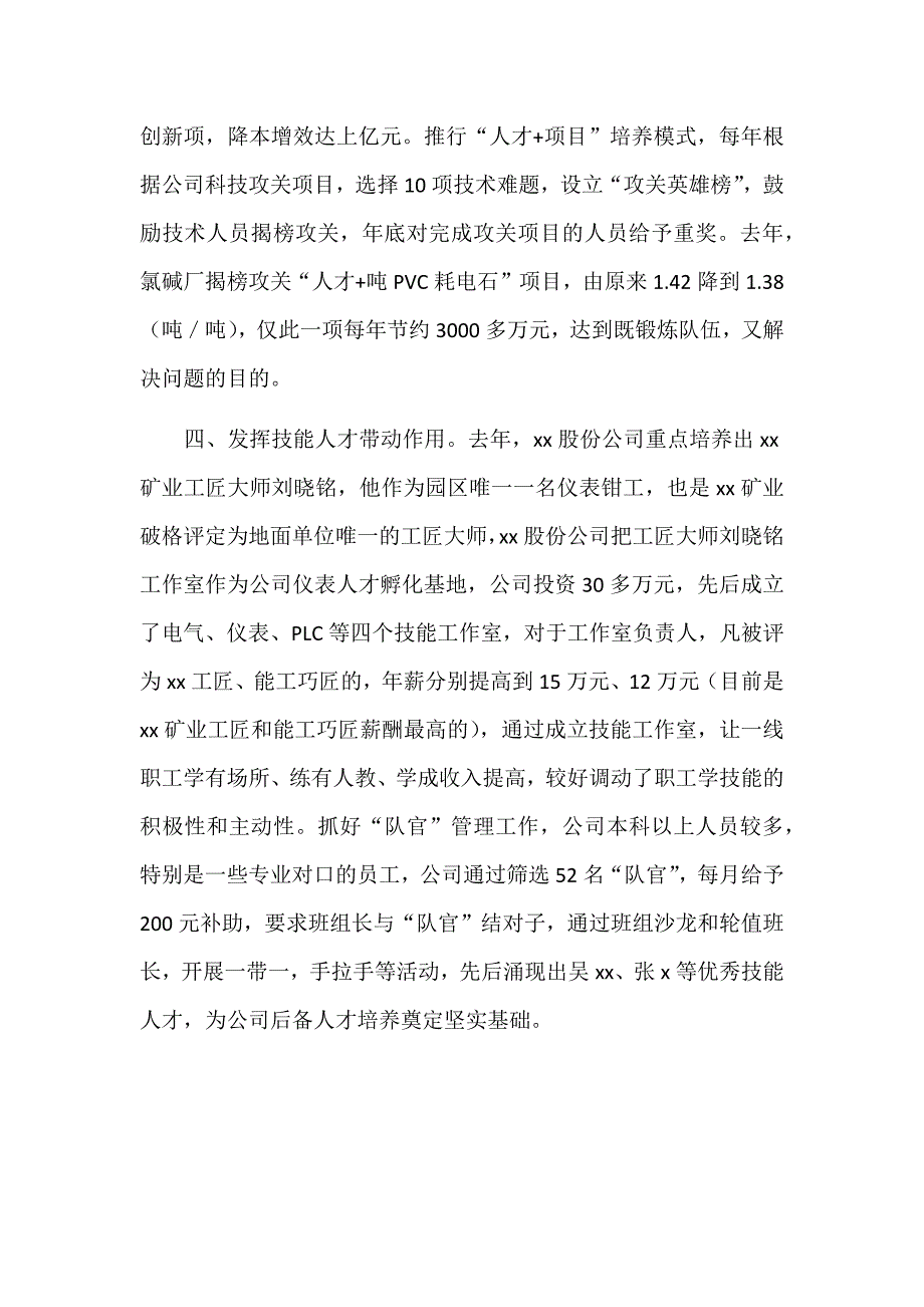 2018年组宣工作推进会典型发言材料两篇汇编稿_第3页