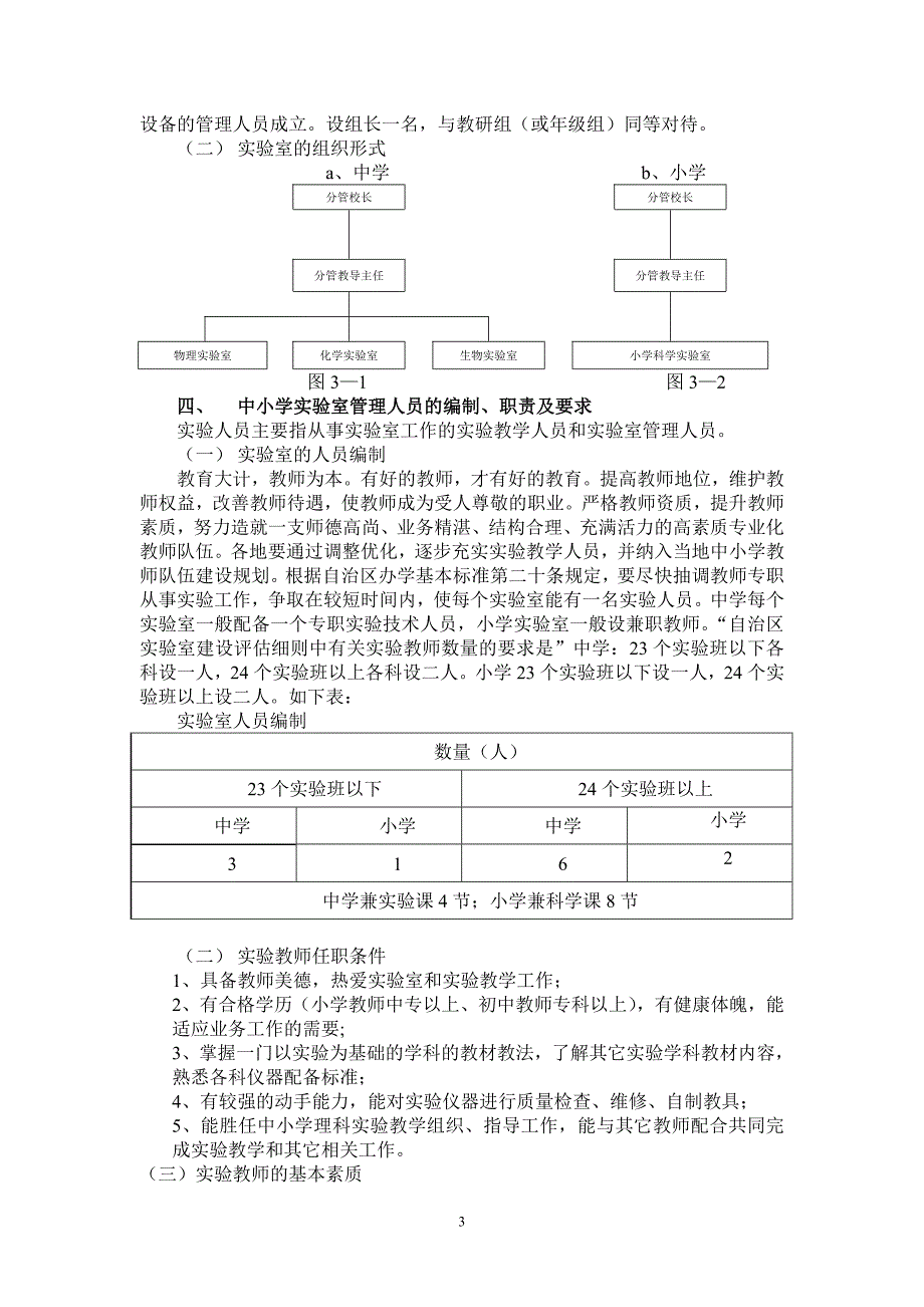 中小学实验室 实验教学管理手册1_第3页