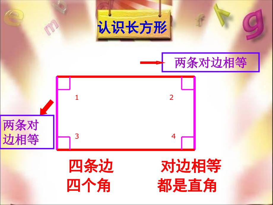 (苏教版)三年级数学认识长方形和正方形(2)_第4页