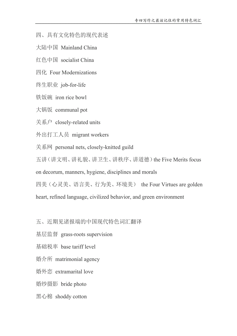 专业英语四级写作之最该记住的常用特色词汇_第3页