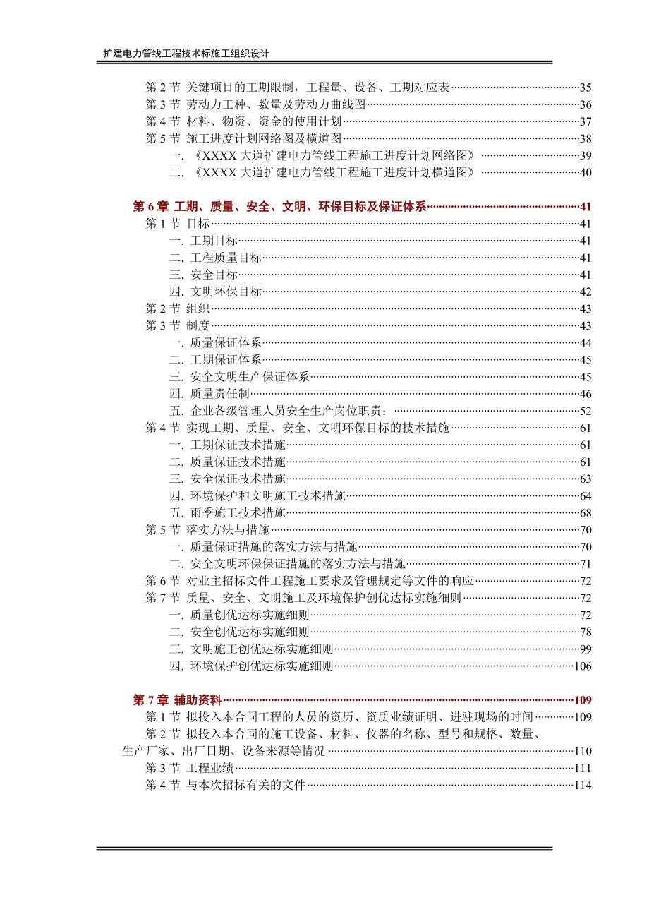 某大道扩建电力管线工程技术标施工组织设计_第3页