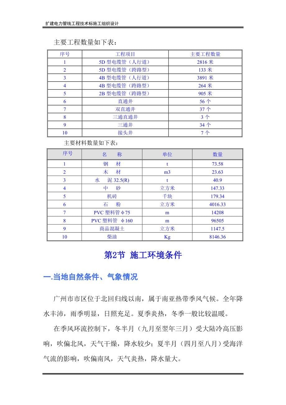 某大道扩建电力管线工程技术标施工组织设计_第5页