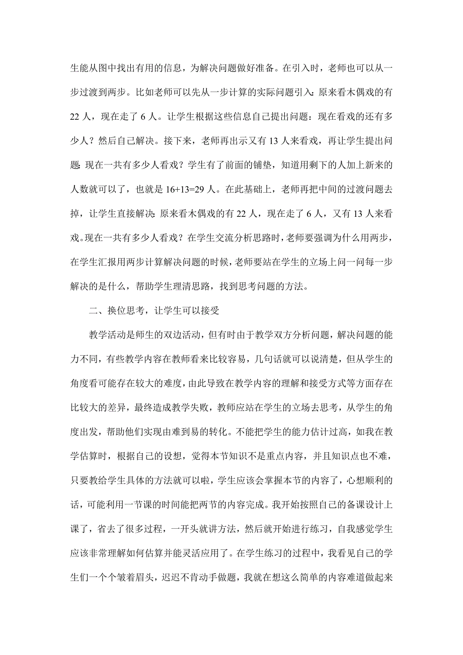 浅谈教学站在学生的立场思考问题_第2页