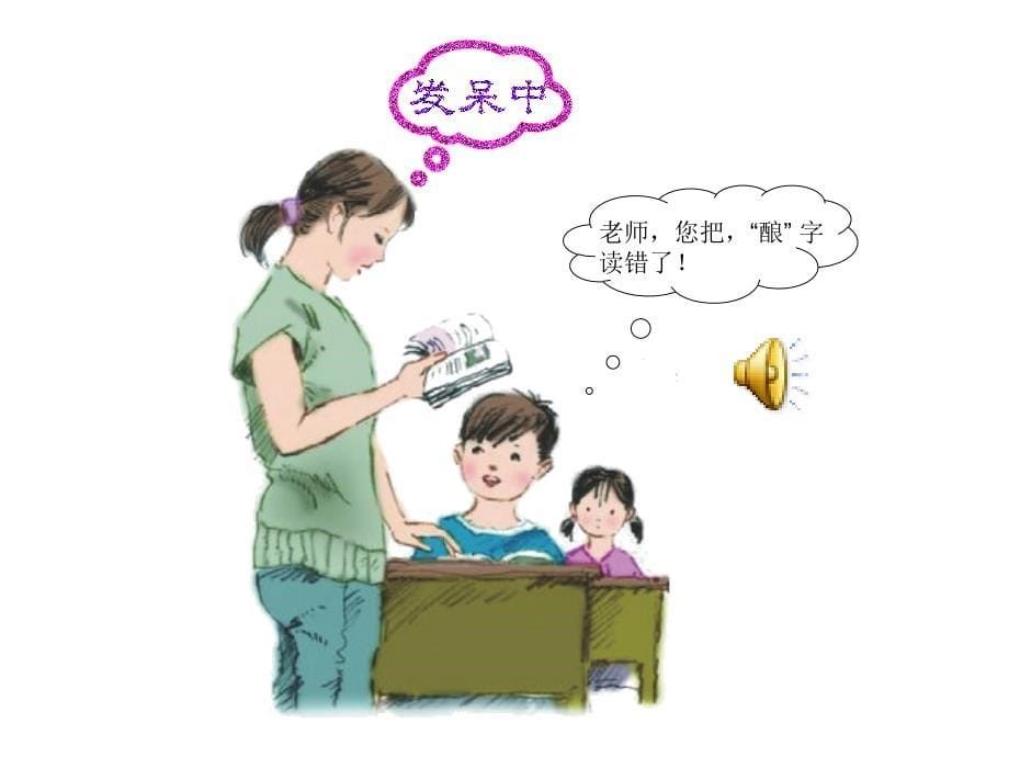 16酿ppt课件-语文S版小学五年级_第5页