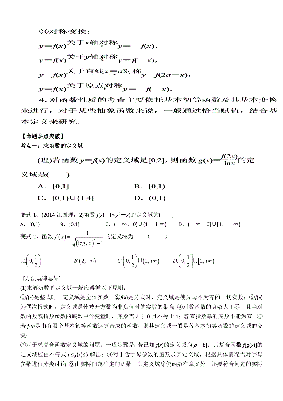 高中数学 第二讲 函数的概念、图象与性质_第3页