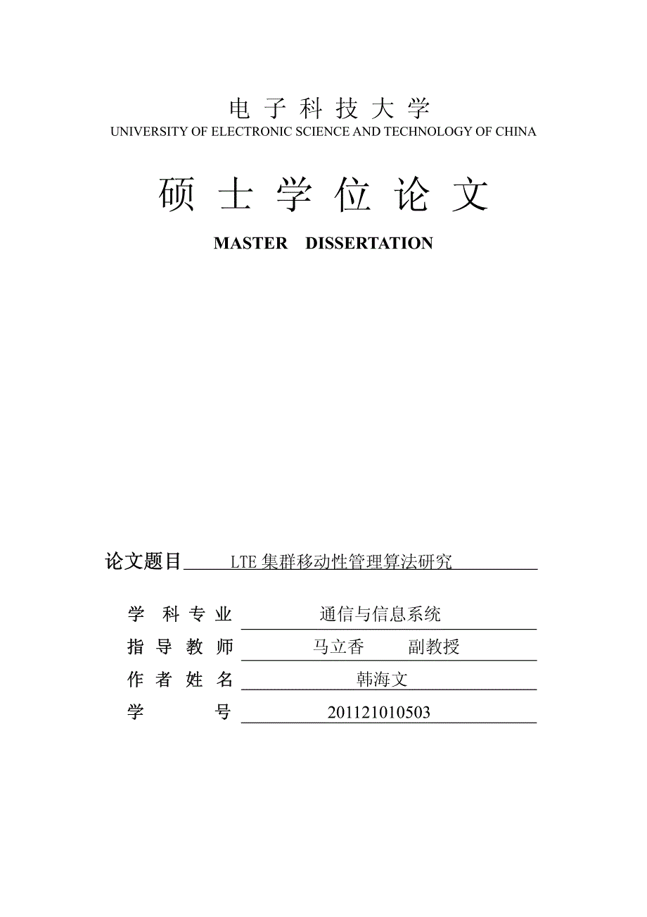 LTE集群移动性管理算法研究_第1页