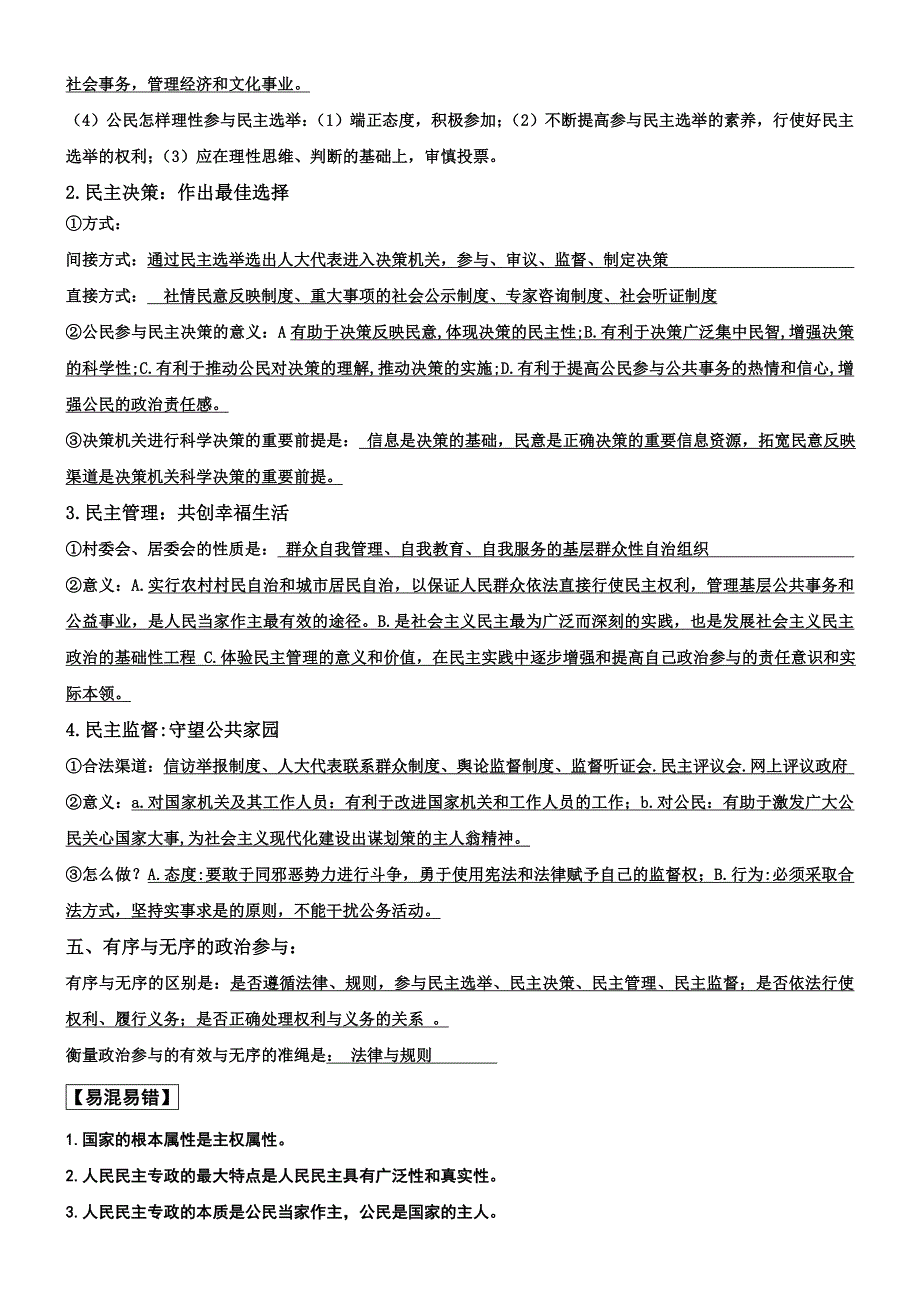 高2017级复习提纲1(答案) (1)_第2页