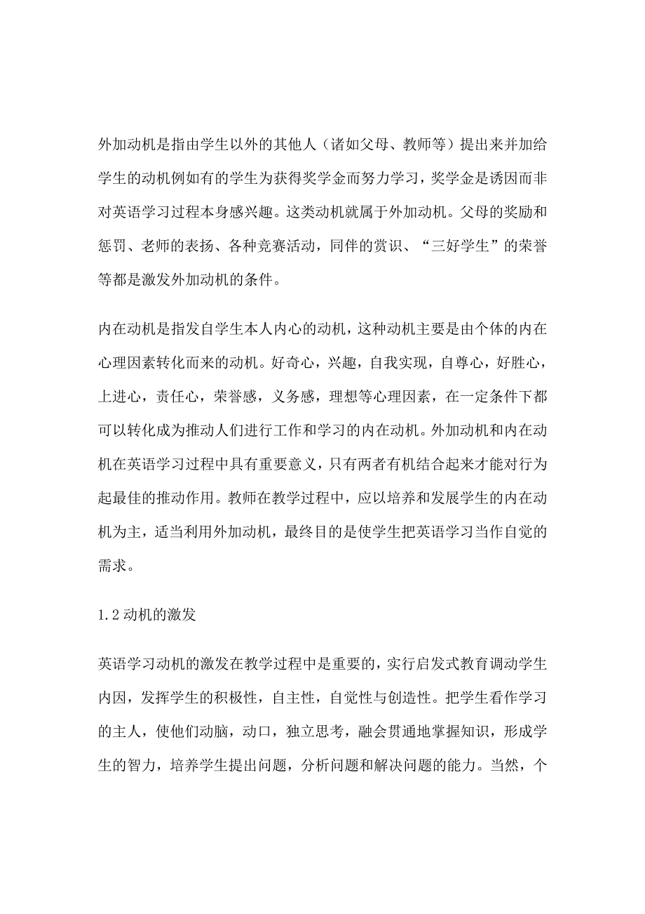 影响英语学习的的因素_第3页