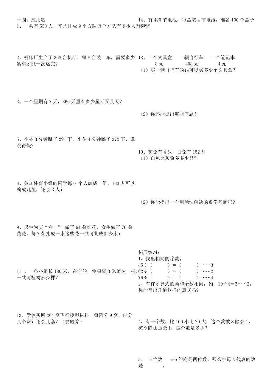 三年级下册除法练习(一)_第2页