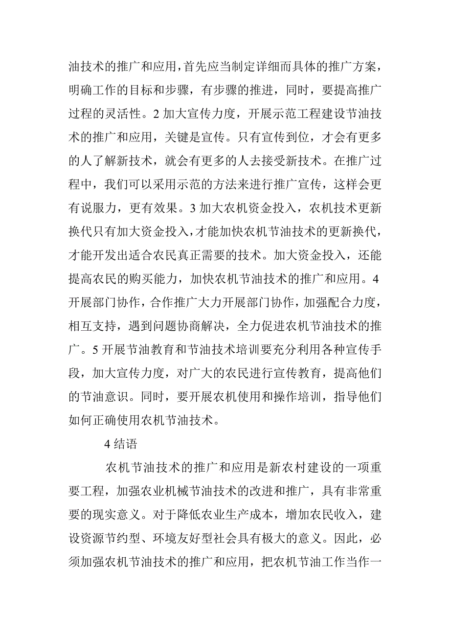 略谈农机节油技术的应用_第3页