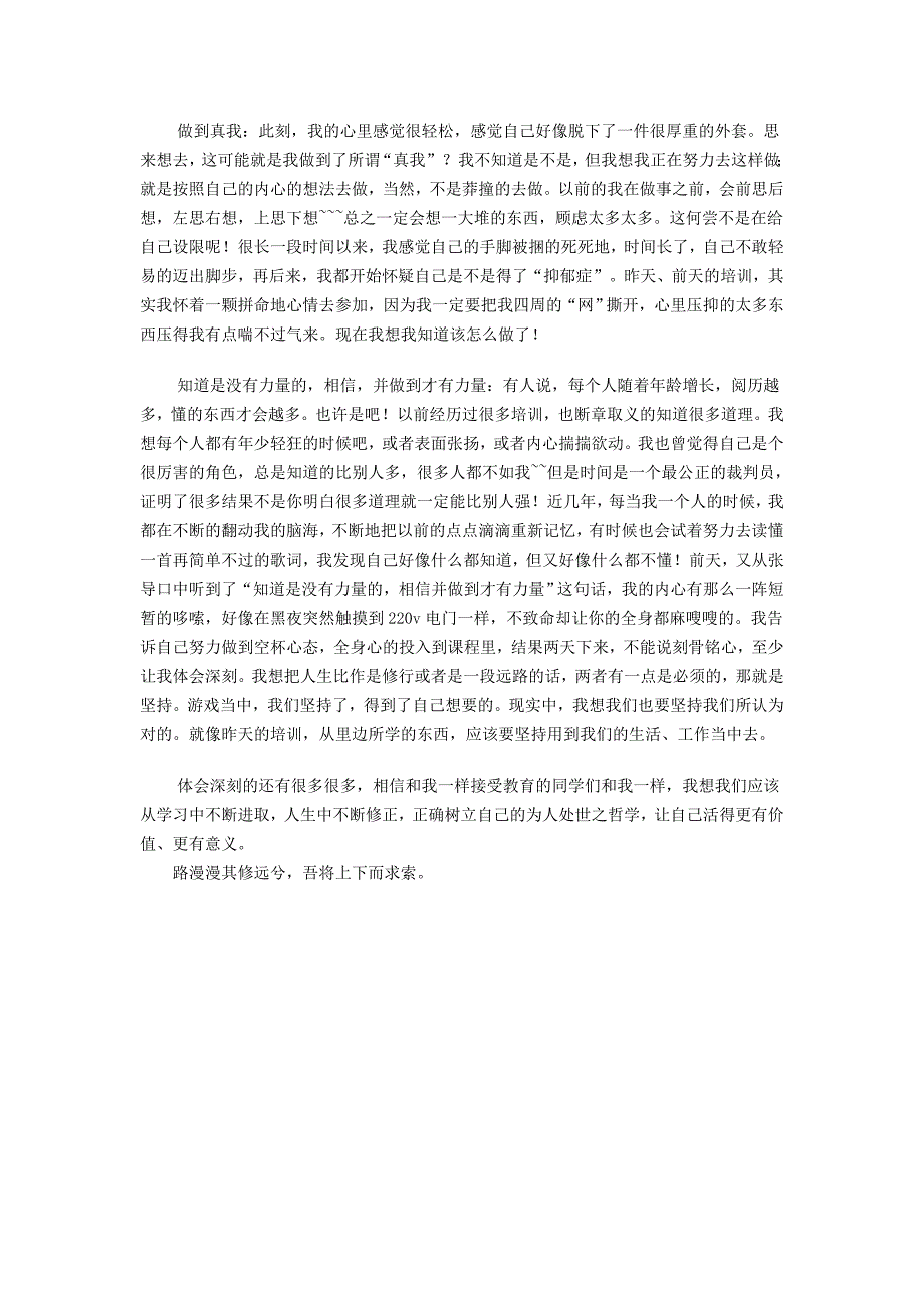 知道是没有力量的,相信,并做到才有力量_第2页