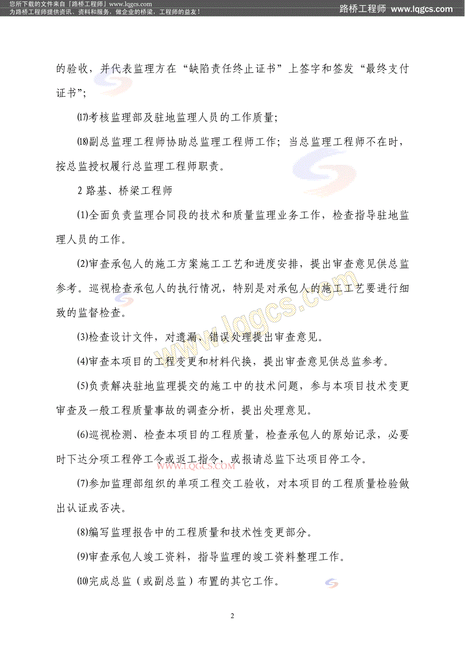 某总监办监理人员岗位职责及管理制度_第2页