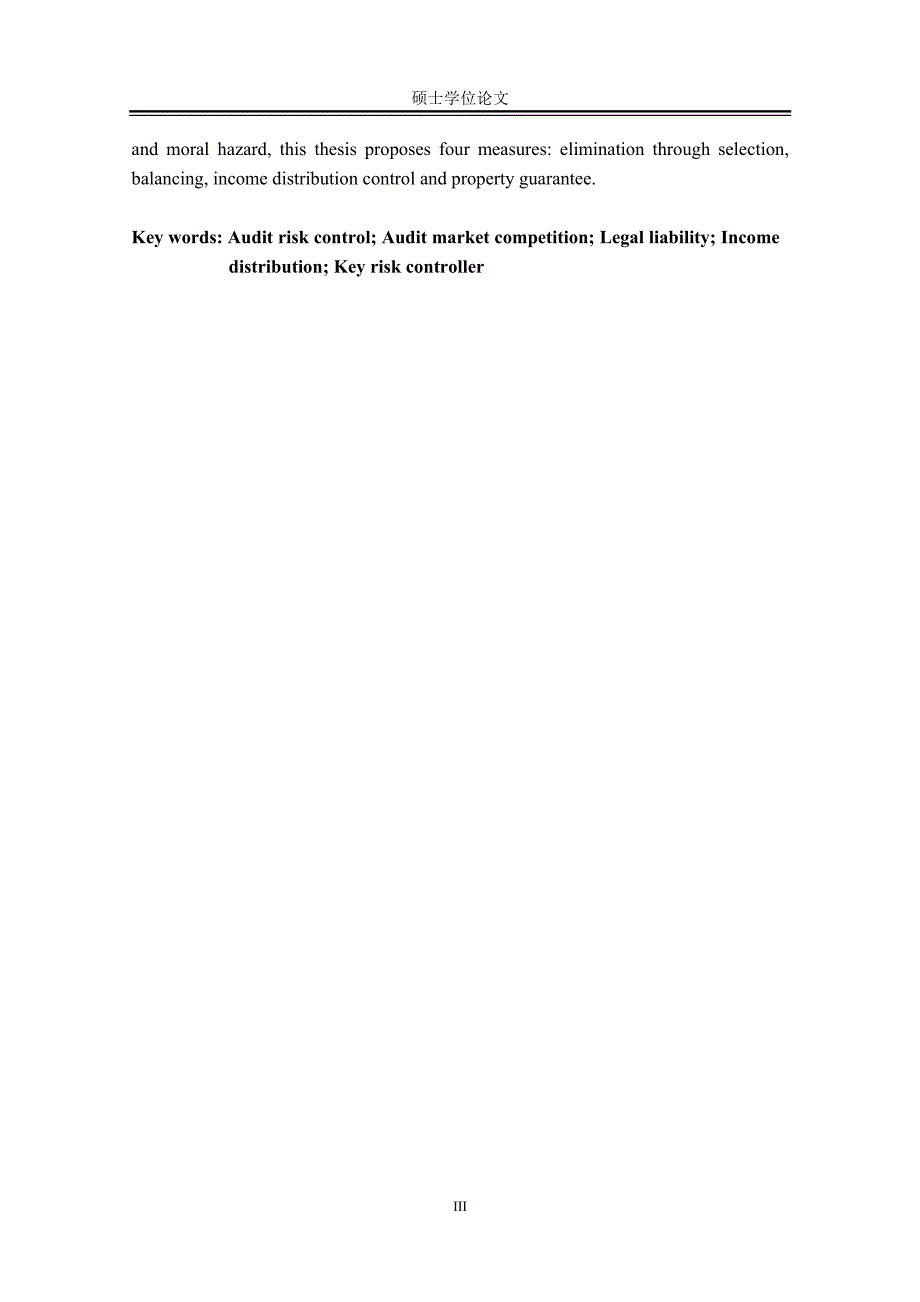 会计师事务所审计风险控制问题研究_第3页