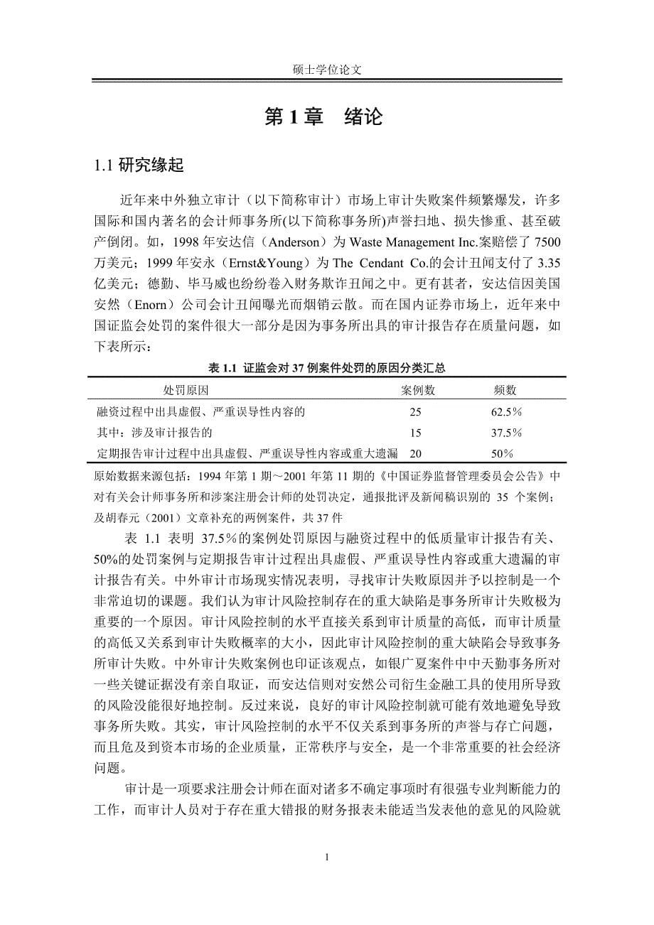 会计师事务所审计风险控制问题研究_第5页