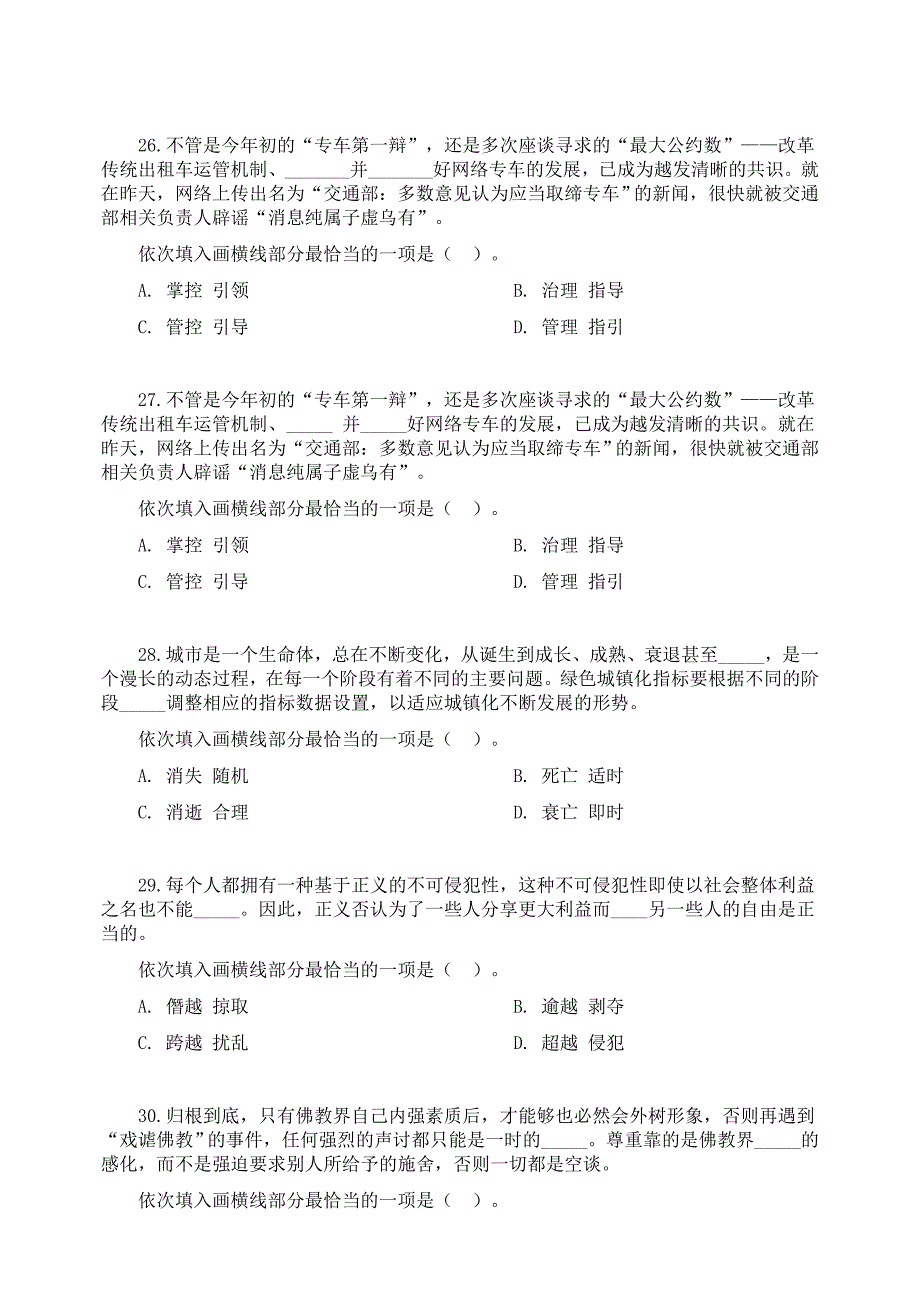 2015年粉笔模考第十二季试题_第2页