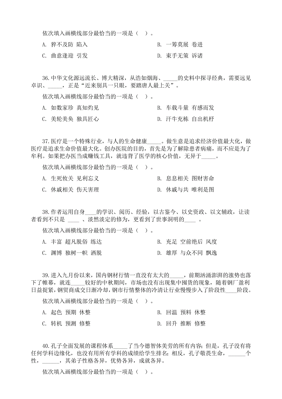 2015年粉笔模考第十二季试题_第4页