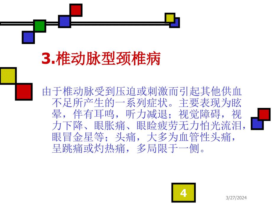 颈椎病的病理学与治疗幻灯片_第4页