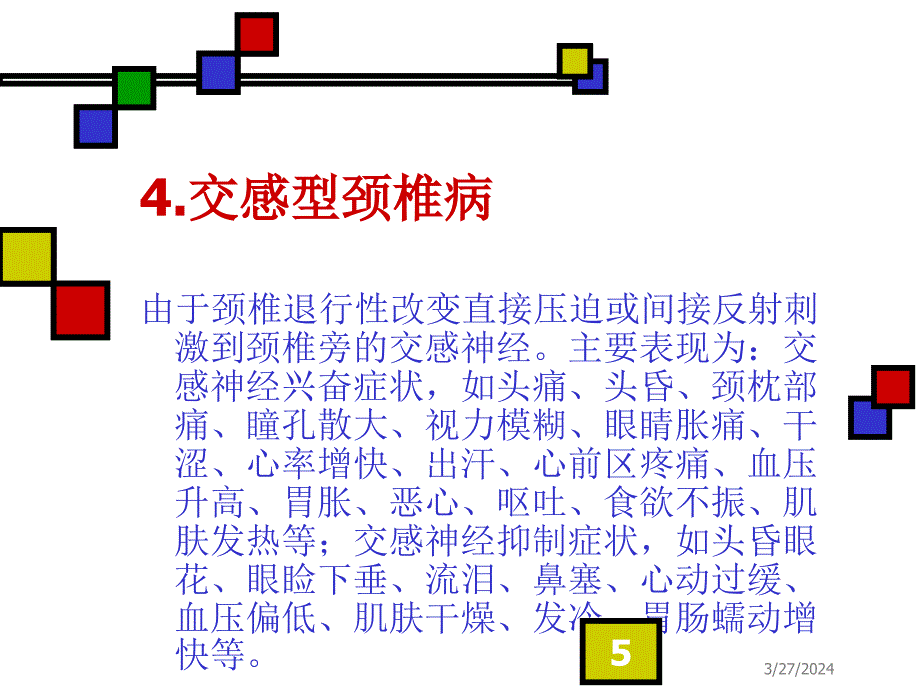 颈椎病的病理学与治疗幻灯片_第5页