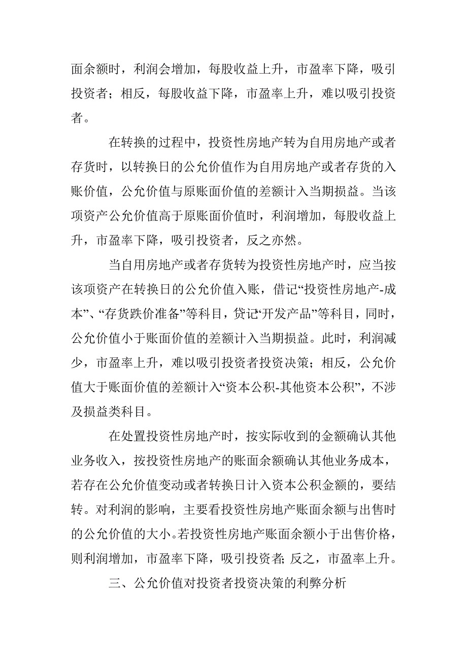 略论公允价值对投资者的决定影响 _第4页