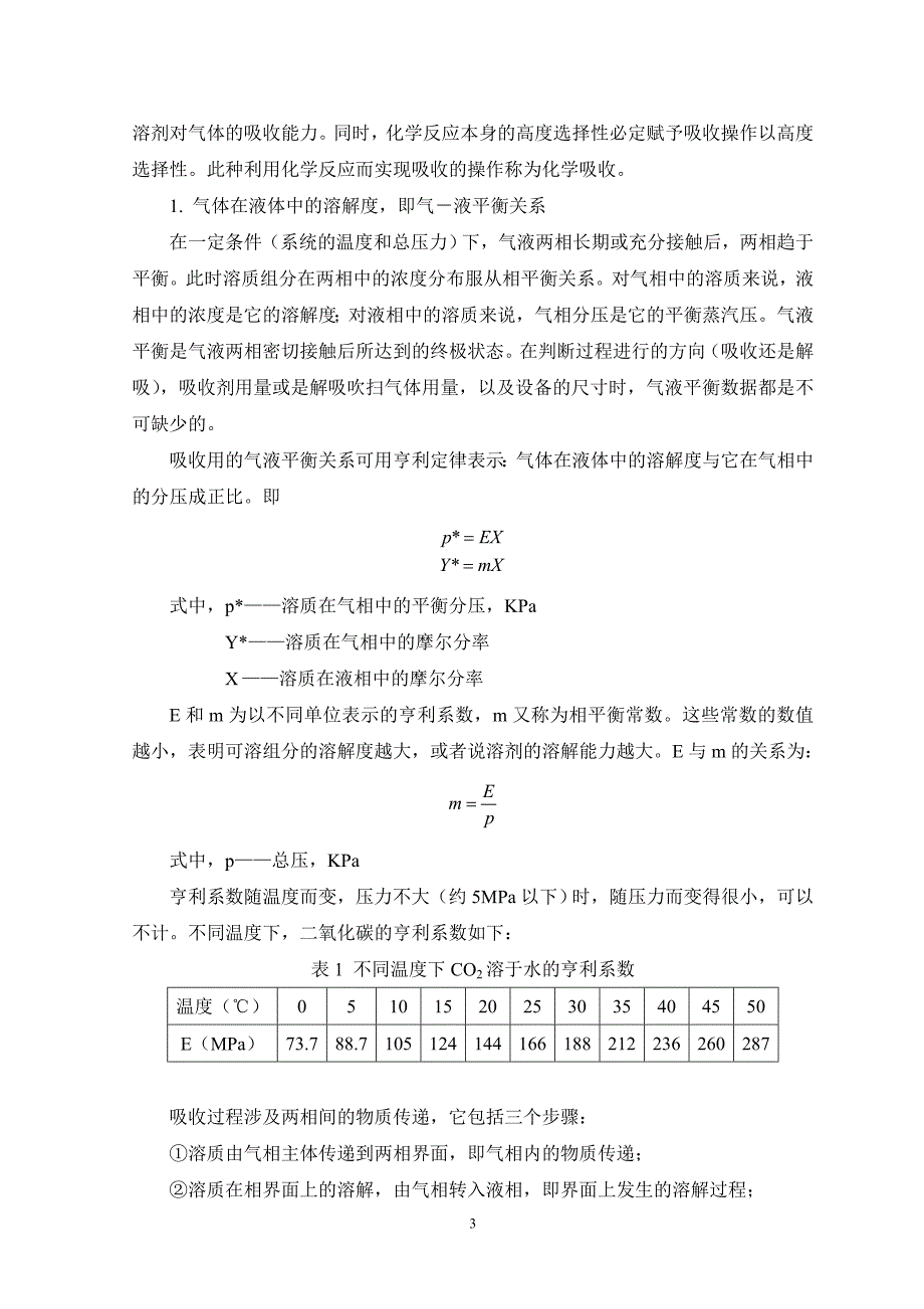 化工实训--吸收－解吸实训装置技术规程_第4页