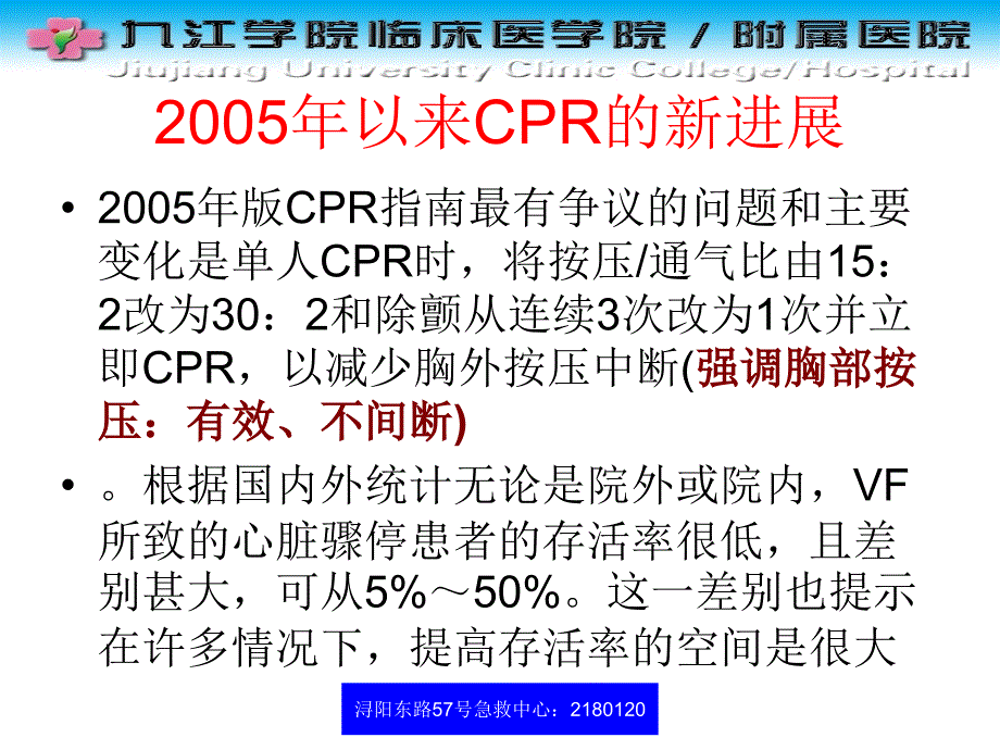 解读2010年心肺复苏指南幻灯片_第4页