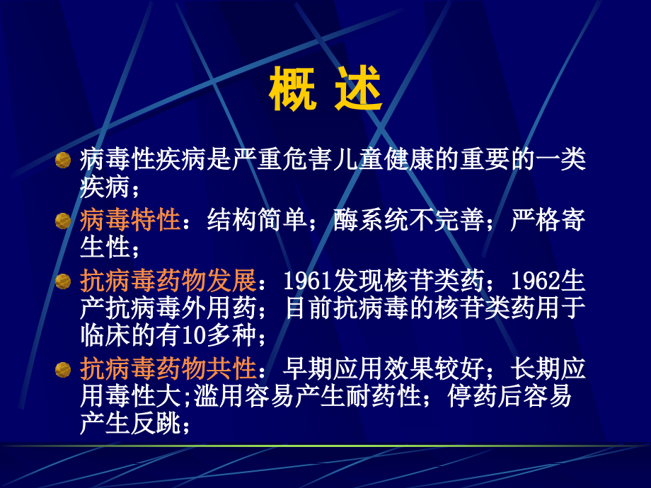 抗病毒药物在儿科临床中的合理幻灯片_第2页