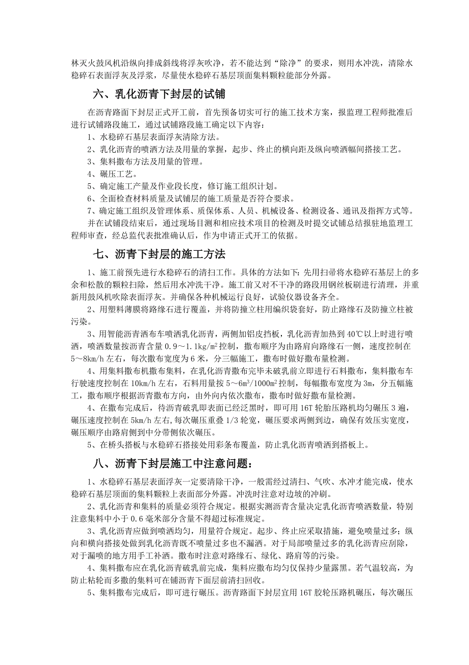 改性乳化沥青下封层试铺方案_第4页