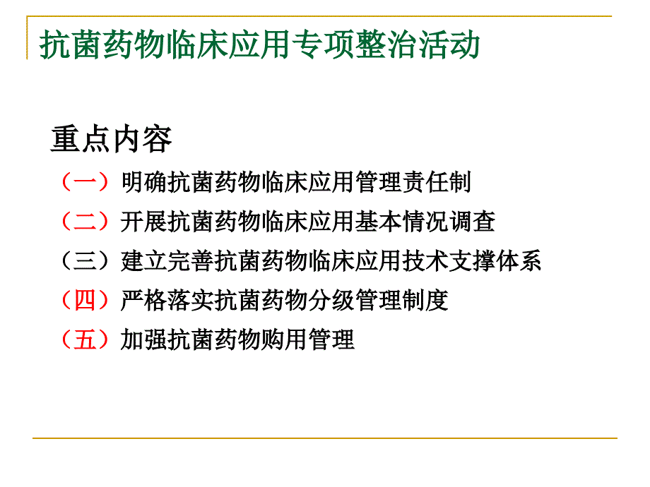 抗菌药物使用强度、累计DDD等相关概念及抗菌药物专项整治相关问题释疑幻灯片_第2页