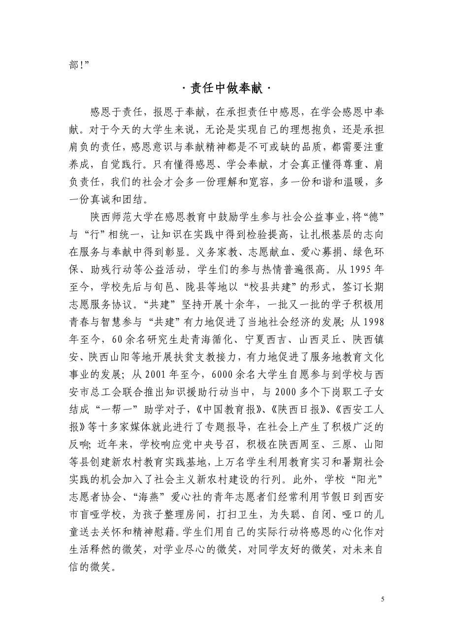 德育渗透感恩教育doc_第5页