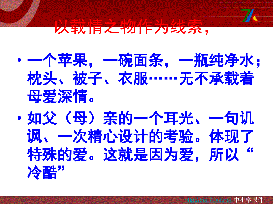 2016年人教版语文三年级下学期习作五《父母对自己的爱》ppt作文课件_第4页