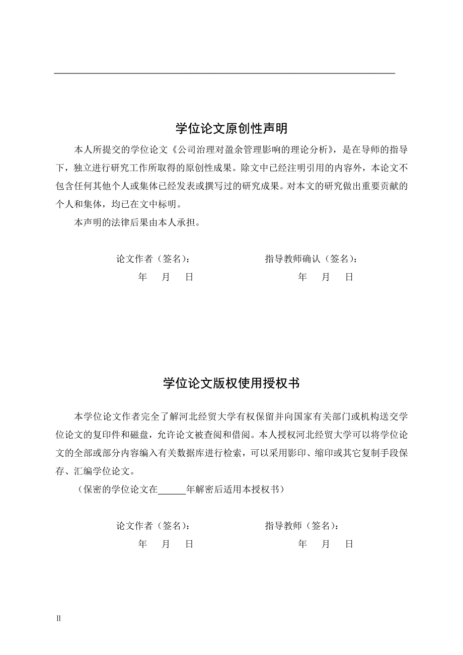 公司治理对盈余管理影响的理论分析_第4页