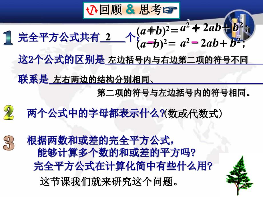 完全平方公式(2)_第3页