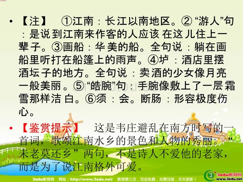 2012年高二语文谈中国诗_第3页