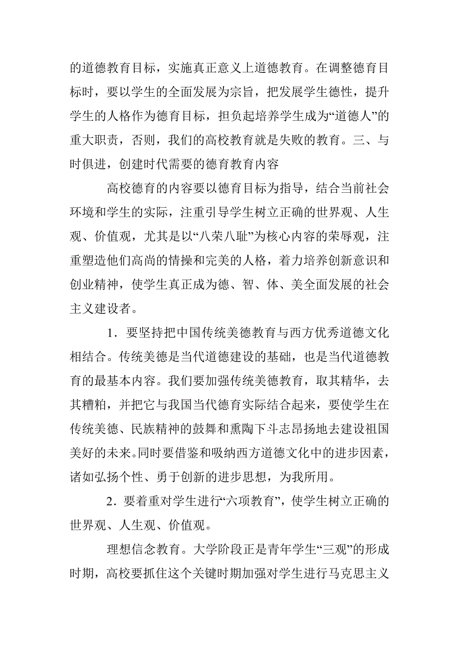 师生互动德育新模式论文 _第3页