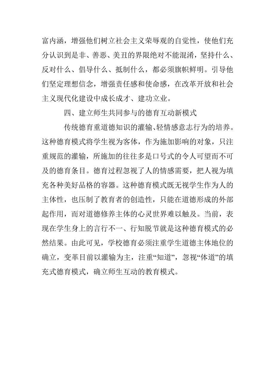 师生互动德育新模式论文 _第5页