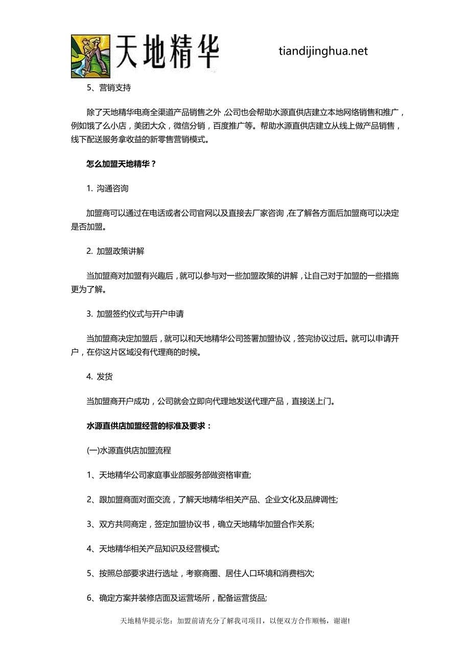 加盟代理什么项目比较好,加盟项目选择推荐_第5页