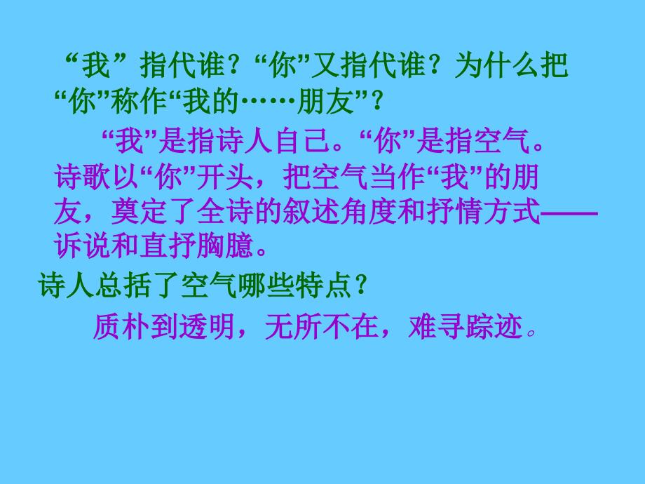 2015年语文版八年级初二语文下册《致空气》ppt课件_第4页