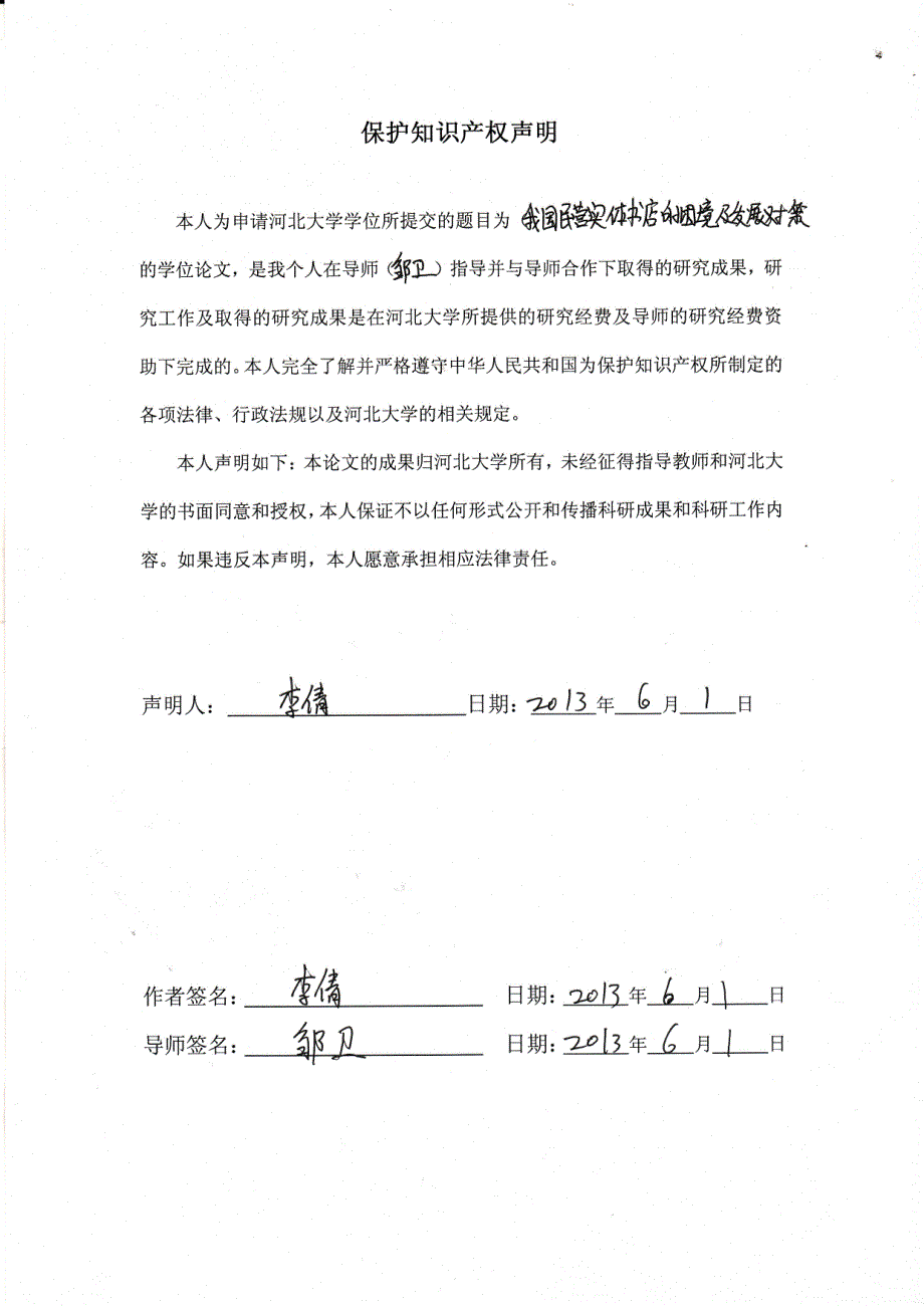 我国民营实体书店的困境及发展对策_第4页