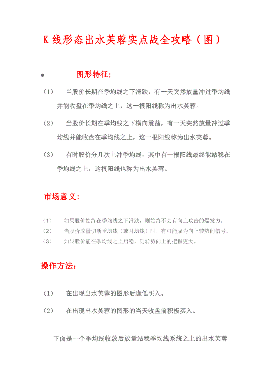K线形态出水芙蓉实战全攻略（图）_第1页