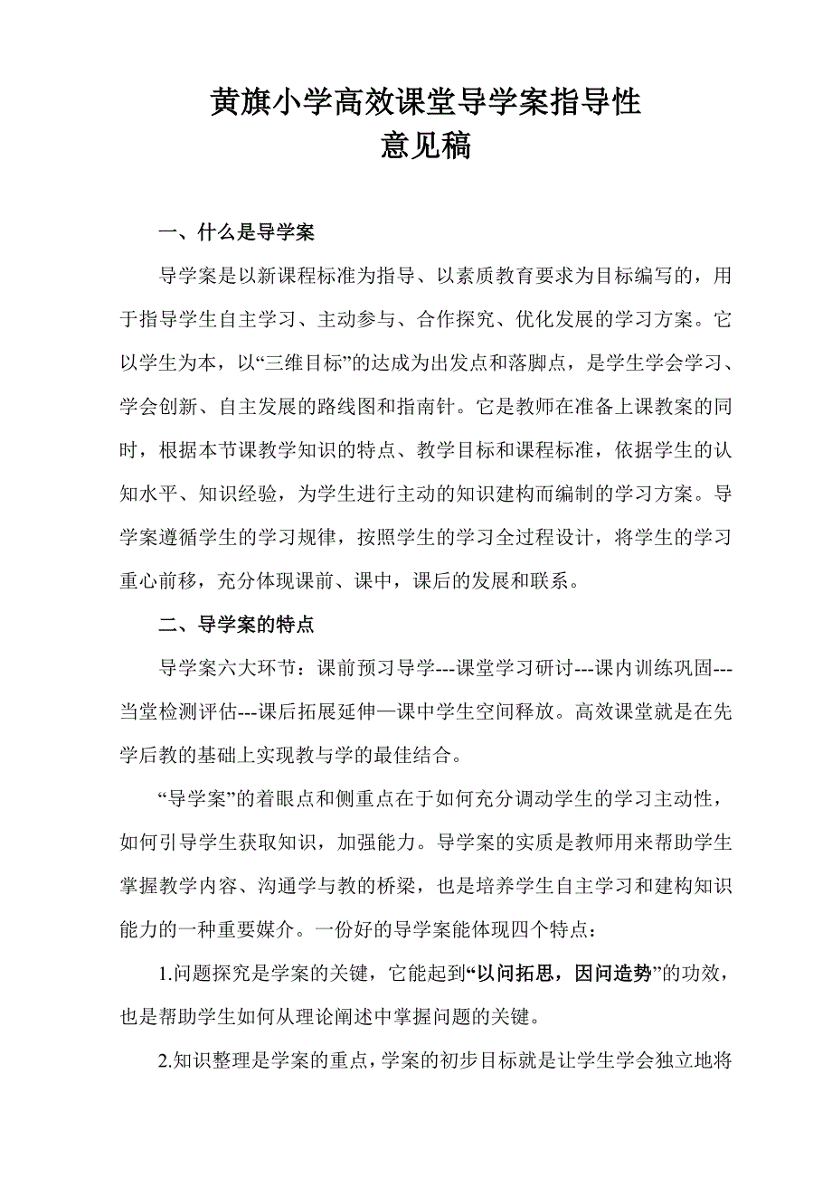 导学案编写指导意见5_第1页