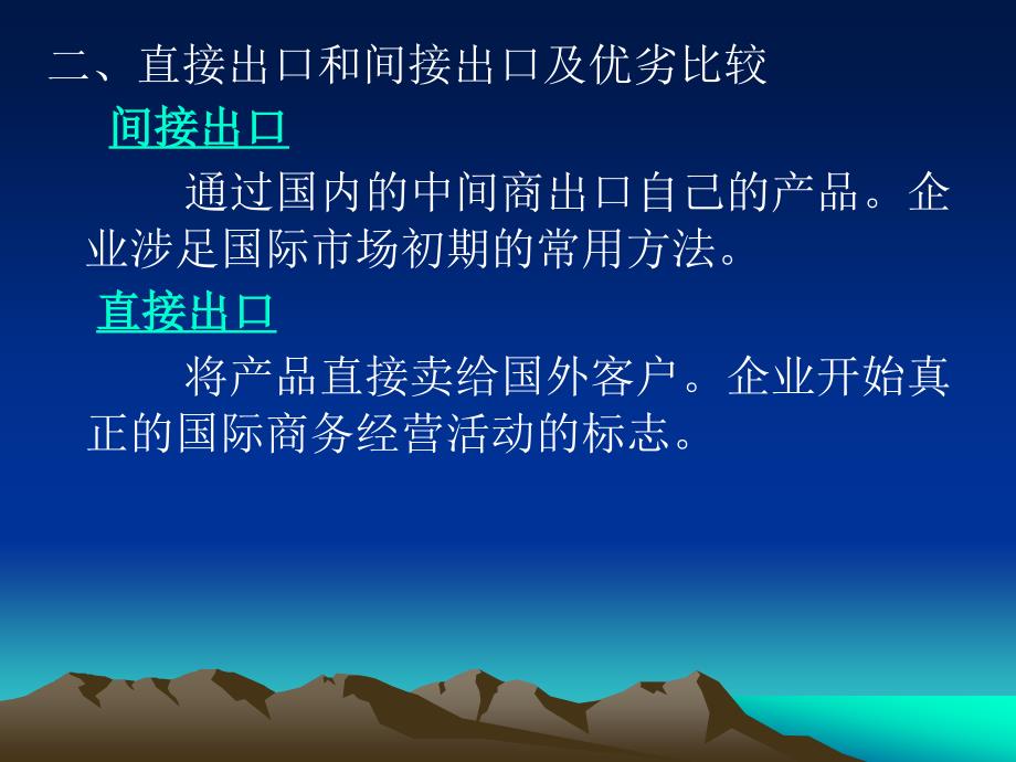 高中政治课件  第四章_国际商务经营形式及其选择_第2页