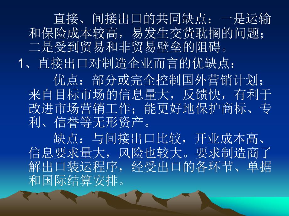 高中政治课件  第四章_国际商务经营形式及其选择_第3页