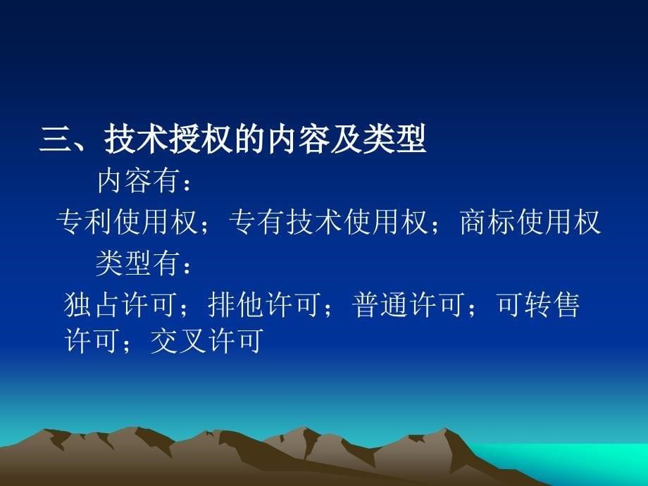 高中政治课件  第四章_国际商务经营形式及其选择_第5页