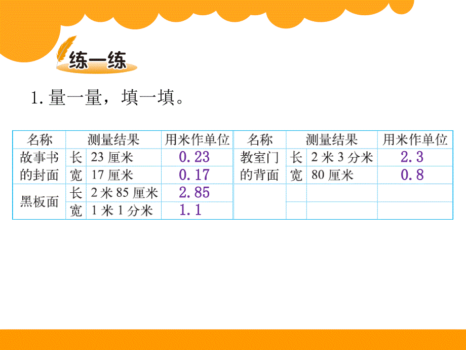 2015年春第一单元小数的意义和加减法2.小数的意义（二）PPT课件最新北师大版四年级下数学_第4页