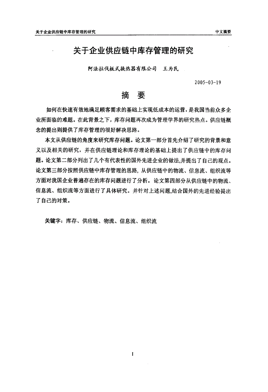 关于企业供应链中库存管理的研究_第2页