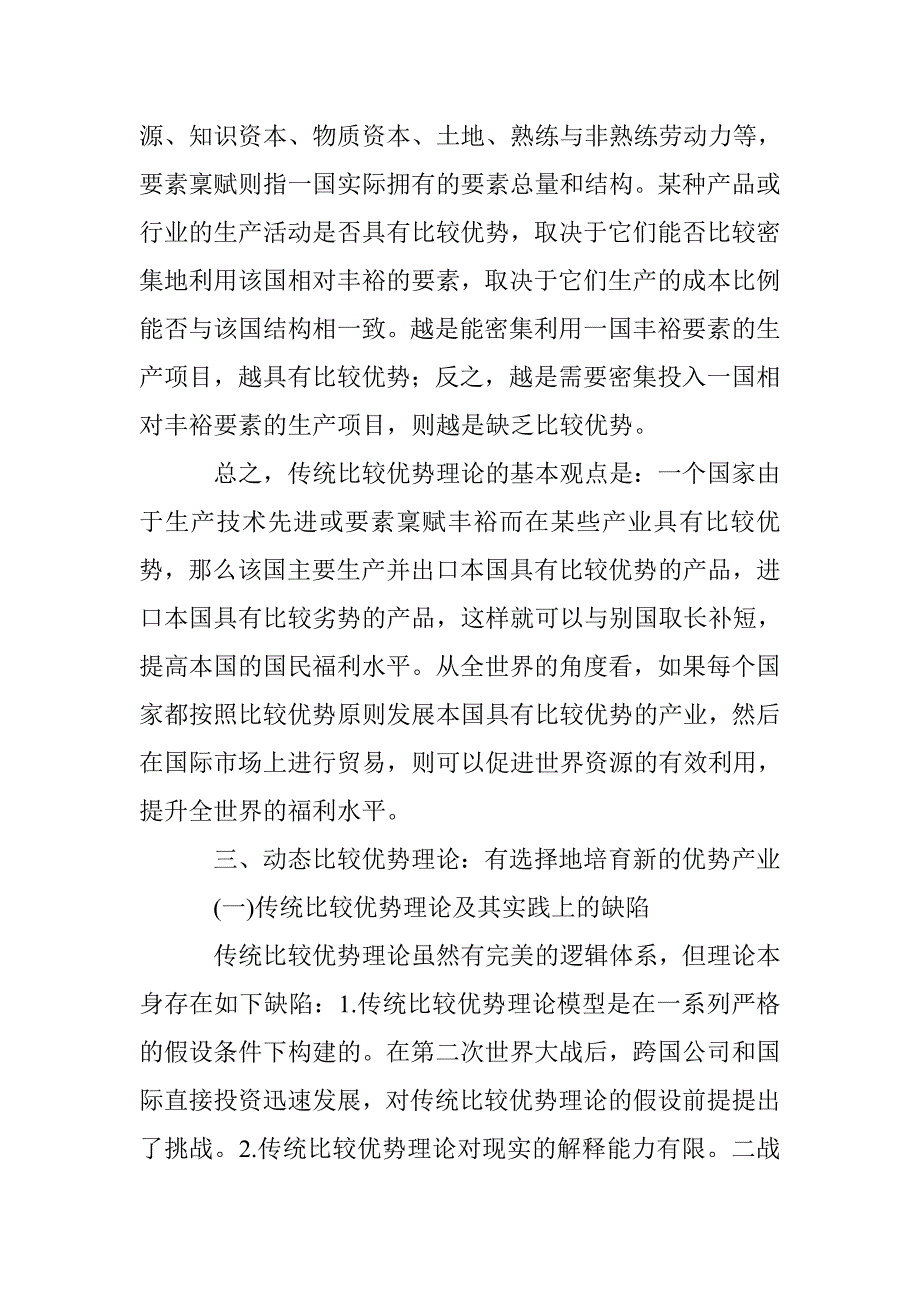 比较优势理论研究论文 _第3页