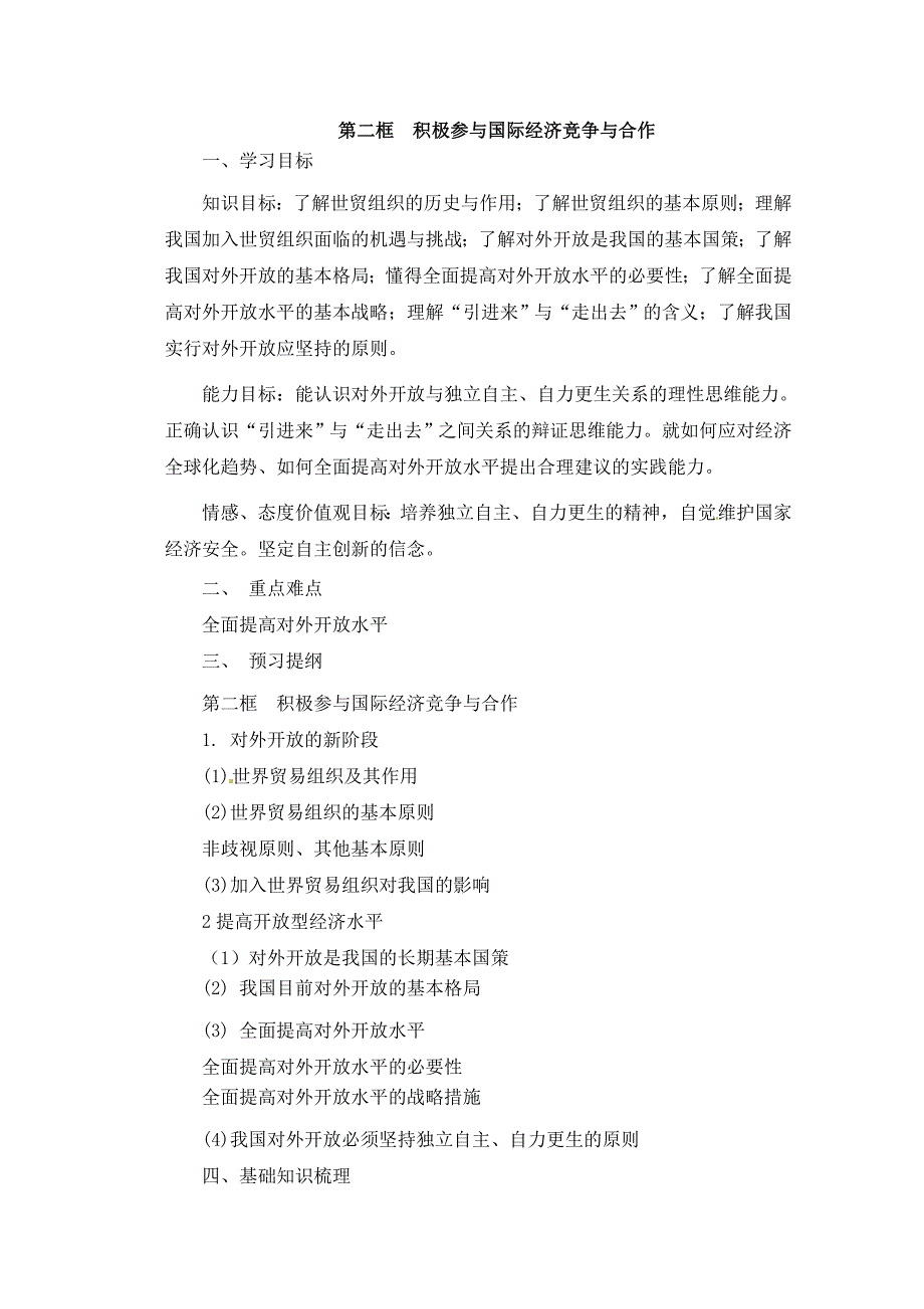 高中政治 《积极参与国际经济竞争与合作》导学案1_第1页