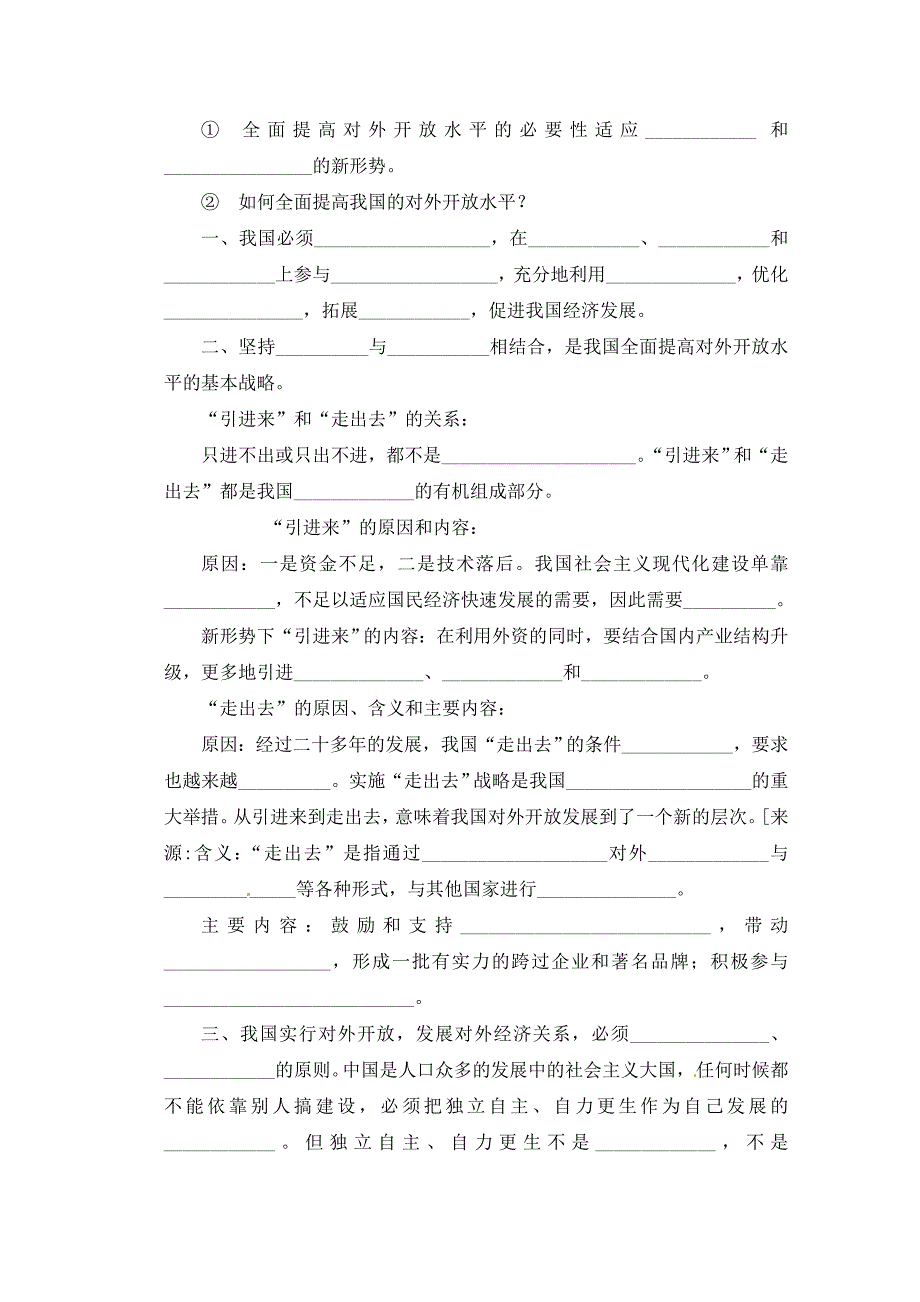 高中政治 《积极参与国际经济竞争与合作》导学案1_第3页